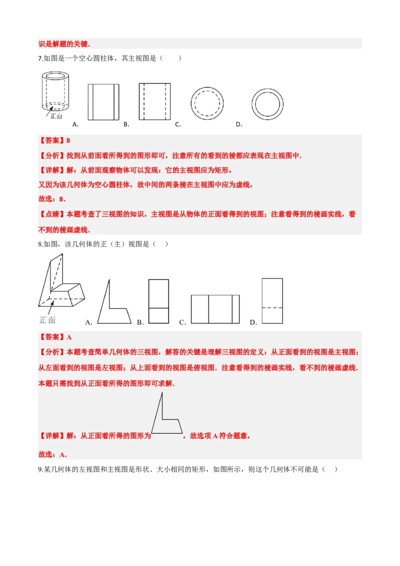 专题30投影与视图（解析版）_中考数学一轮复习word_解析版