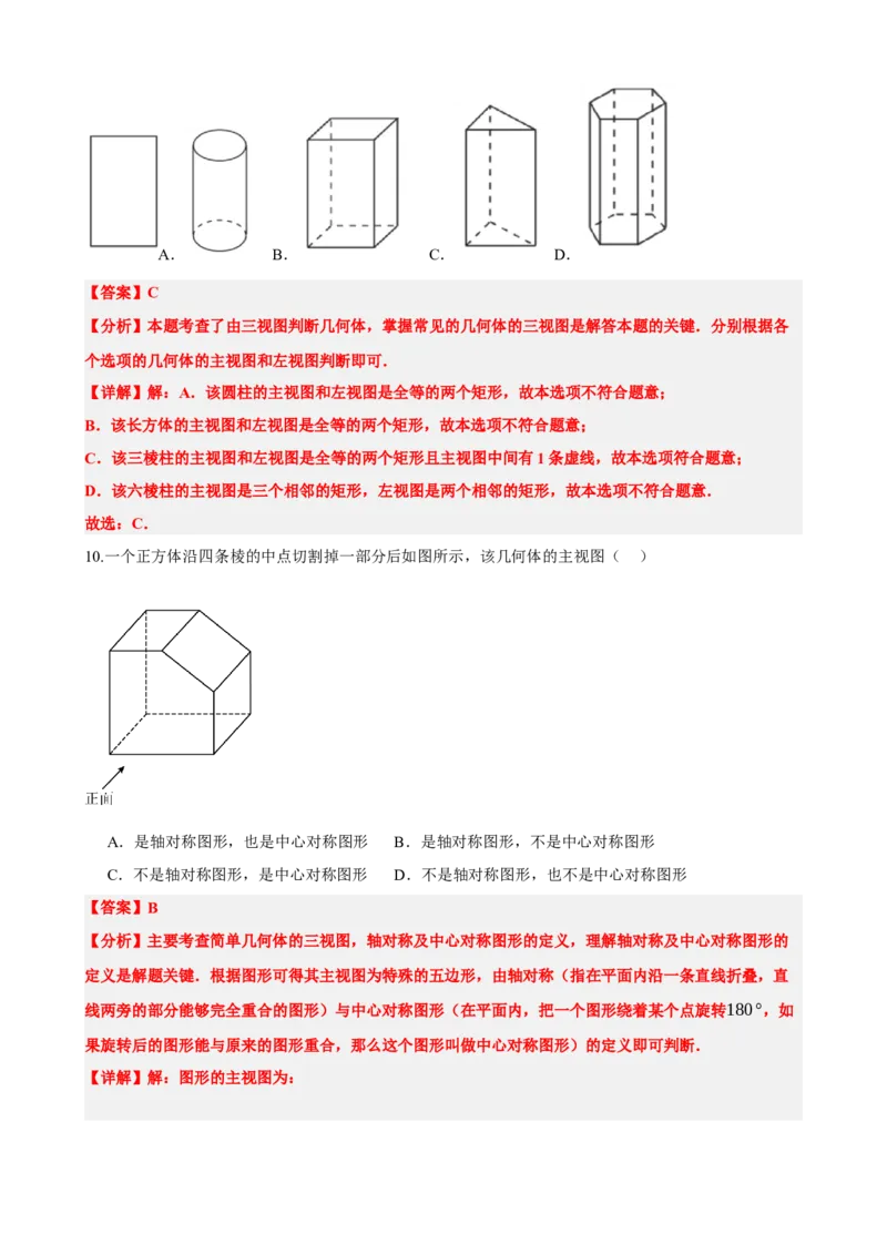 专题30投影与视图（解析版）_中考数学一轮复习word_解析版