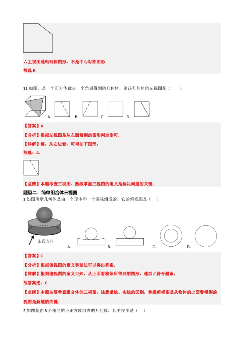 专题30投影与视图（解析版）_中考数学一轮复习word_解析版