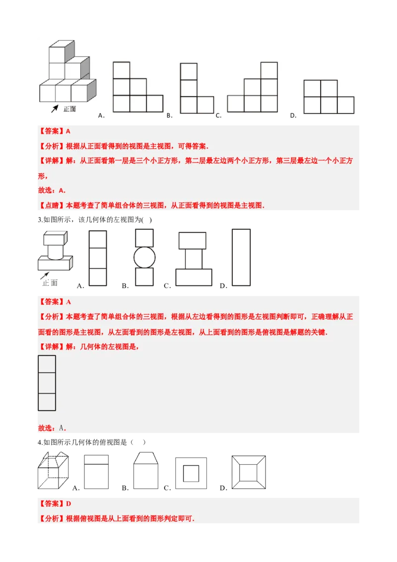 专题30投影与视图（解析版）_中考数学一轮复习word_解析版