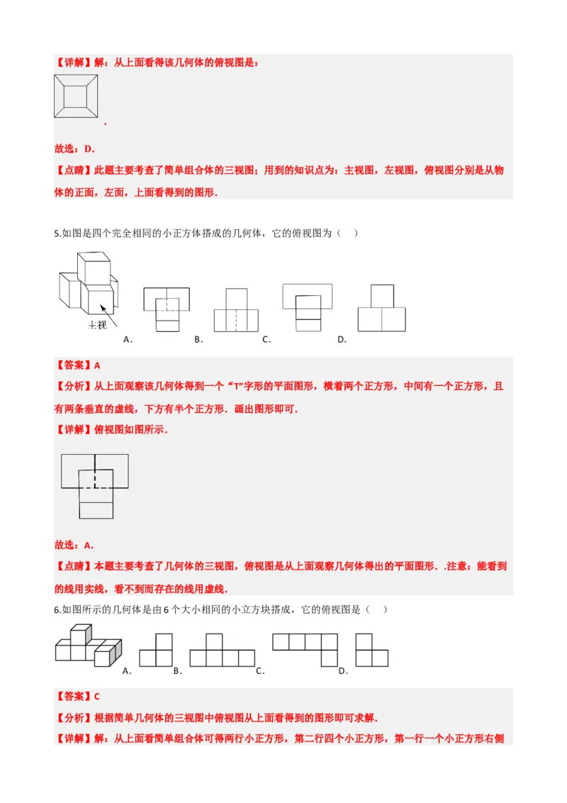 专题30投影与视图（解析版）_中考数学一轮复习word_解析版