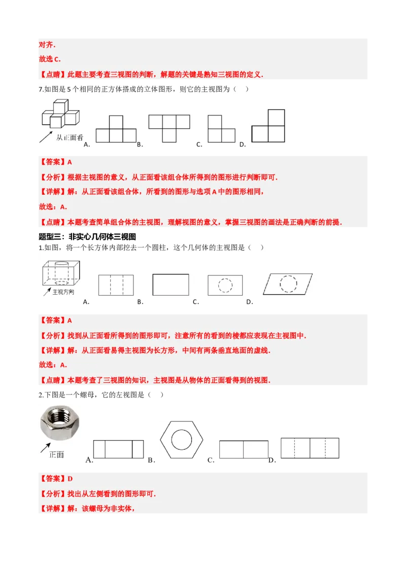 专题30投影与视图（解析版）_中考数学一轮复习word_解析版