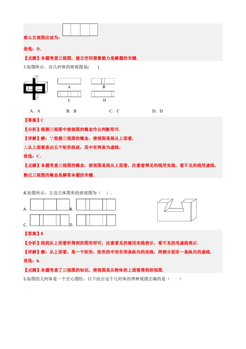 专题30投影与视图（解析版）_中考数学一轮复习word_解析版