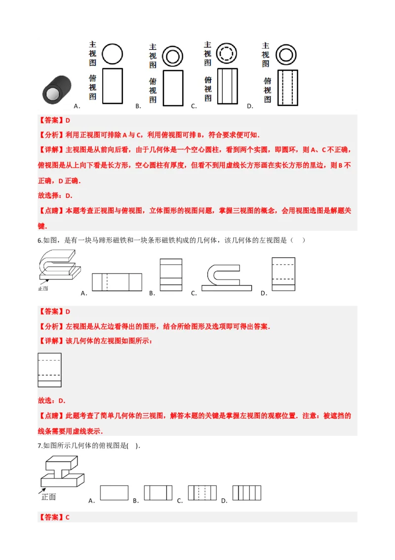 专题30投影与视图（解析版）_中考数学一轮复习word_解析版