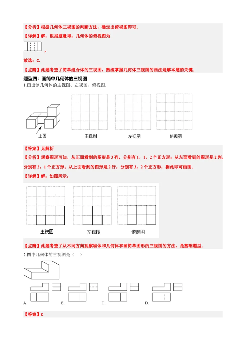 专题30投影与视图（解析版）_中考数学一轮复习word_解析版