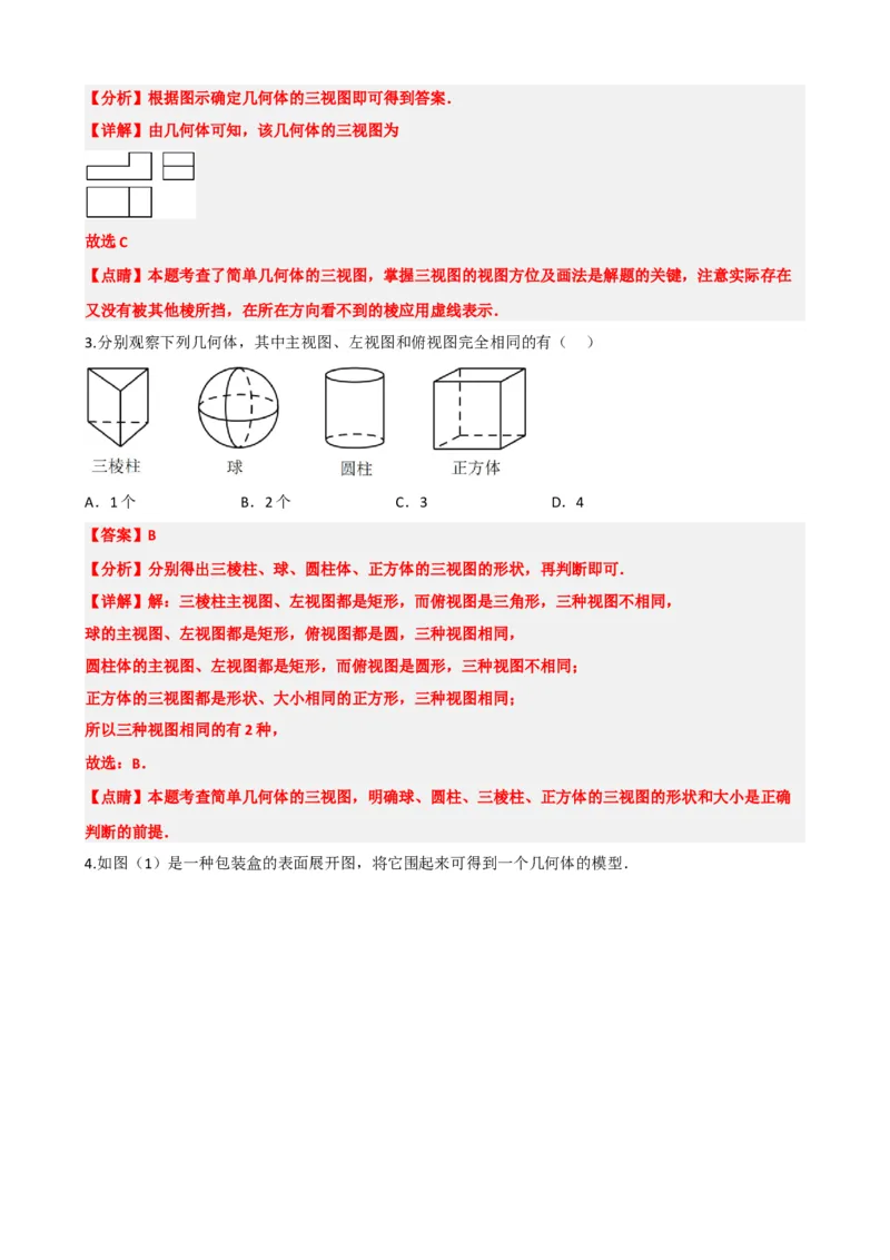 专题30投影与视图（解析版）_中考数学一轮复习word_解析版