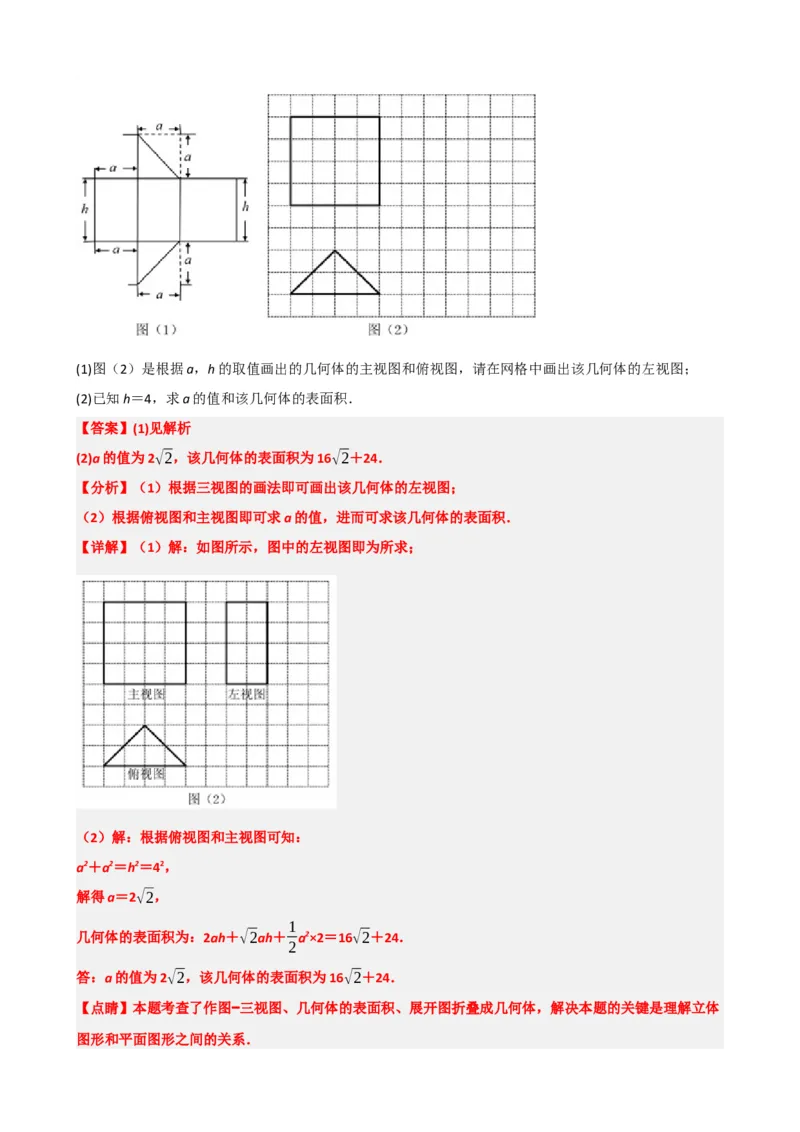 专题30投影与视图（解析版）_中考数学一轮复习word_解析版