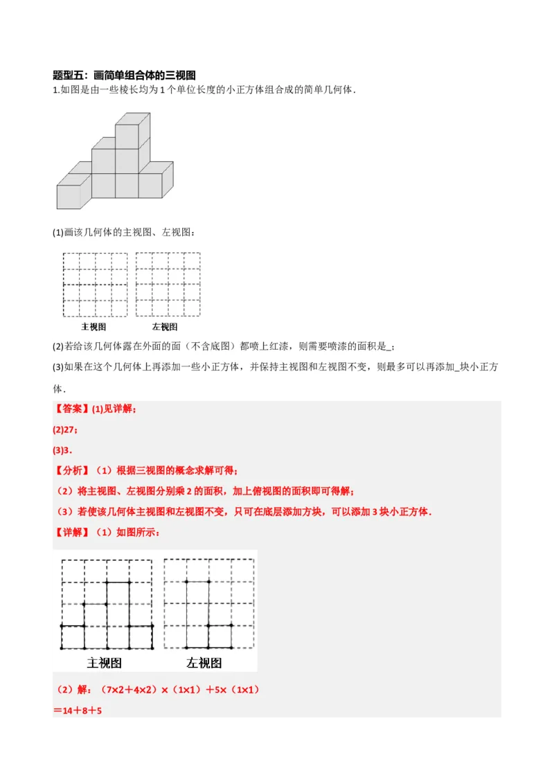 专题30投影与视图（解析版）_中考数学一轮复习word_解析版