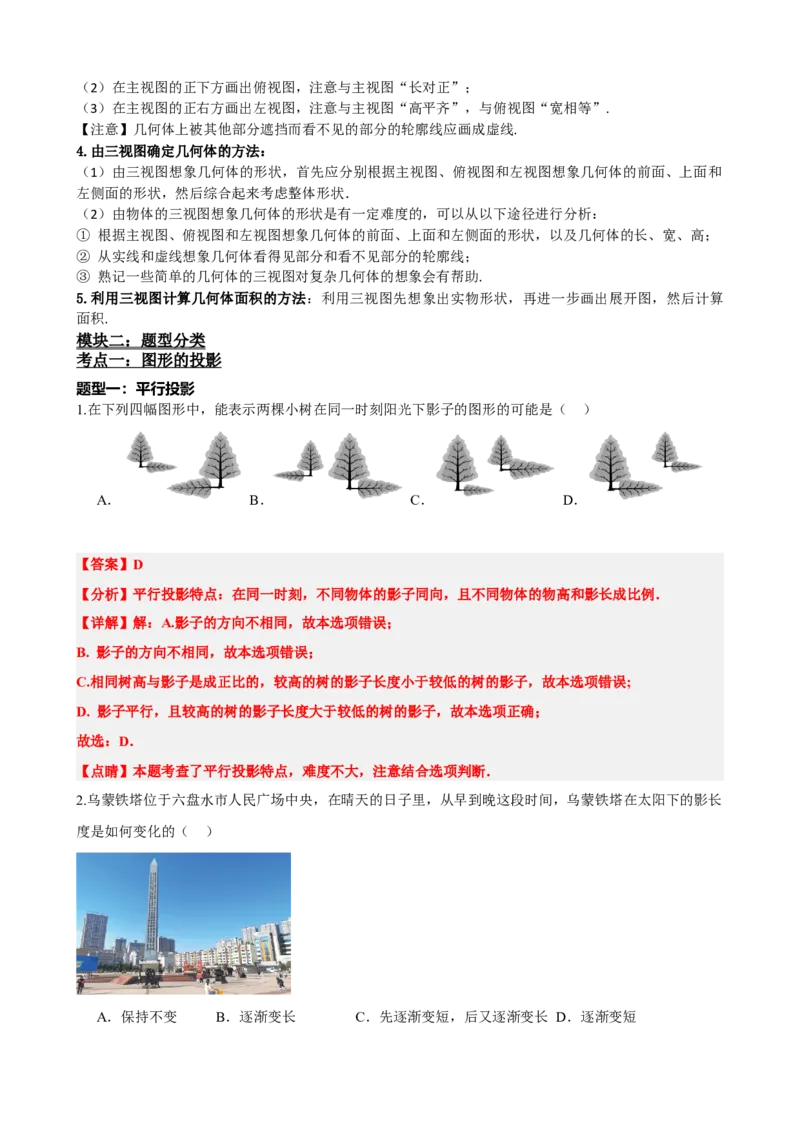 专题30投影与视图（解析版）_中考数学一轮复习word_解析版
