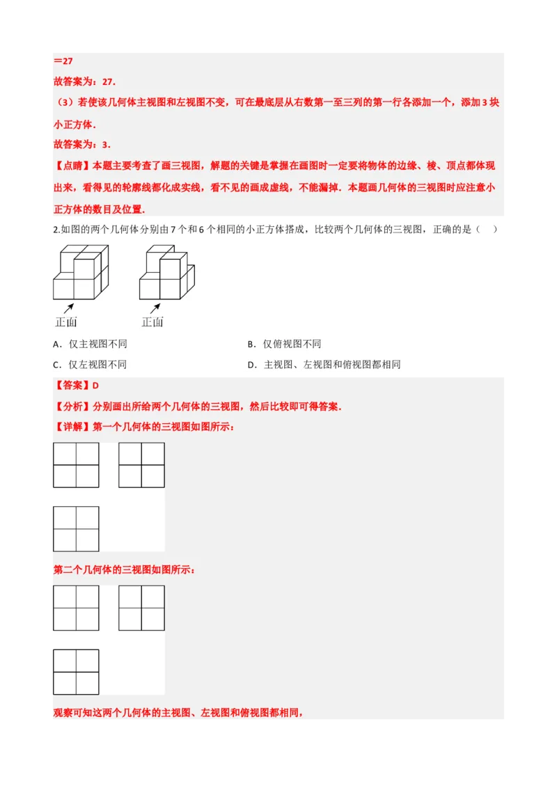 专题30投影与视图（解析版）_中考数学一轮复习word_解析版