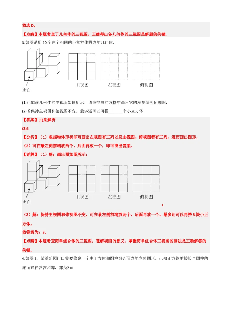 专题30投影与视图（解析版）_中考数学一轮复习word_解析版