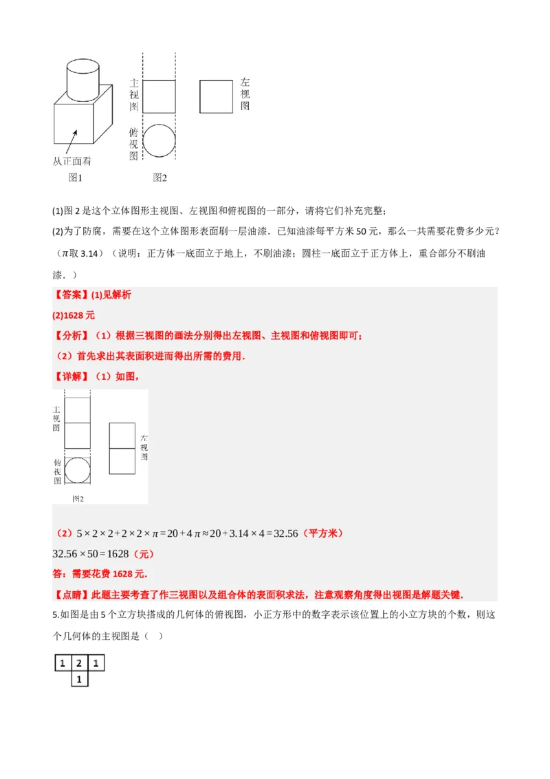 专题30投影与视图（解析版）_中考数学一轮复习word_解析版