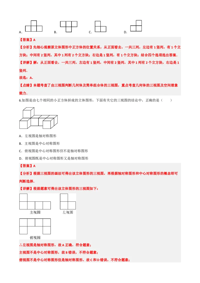 专题30投影与视图（解析版）_中考数学一轮复习word_解析版