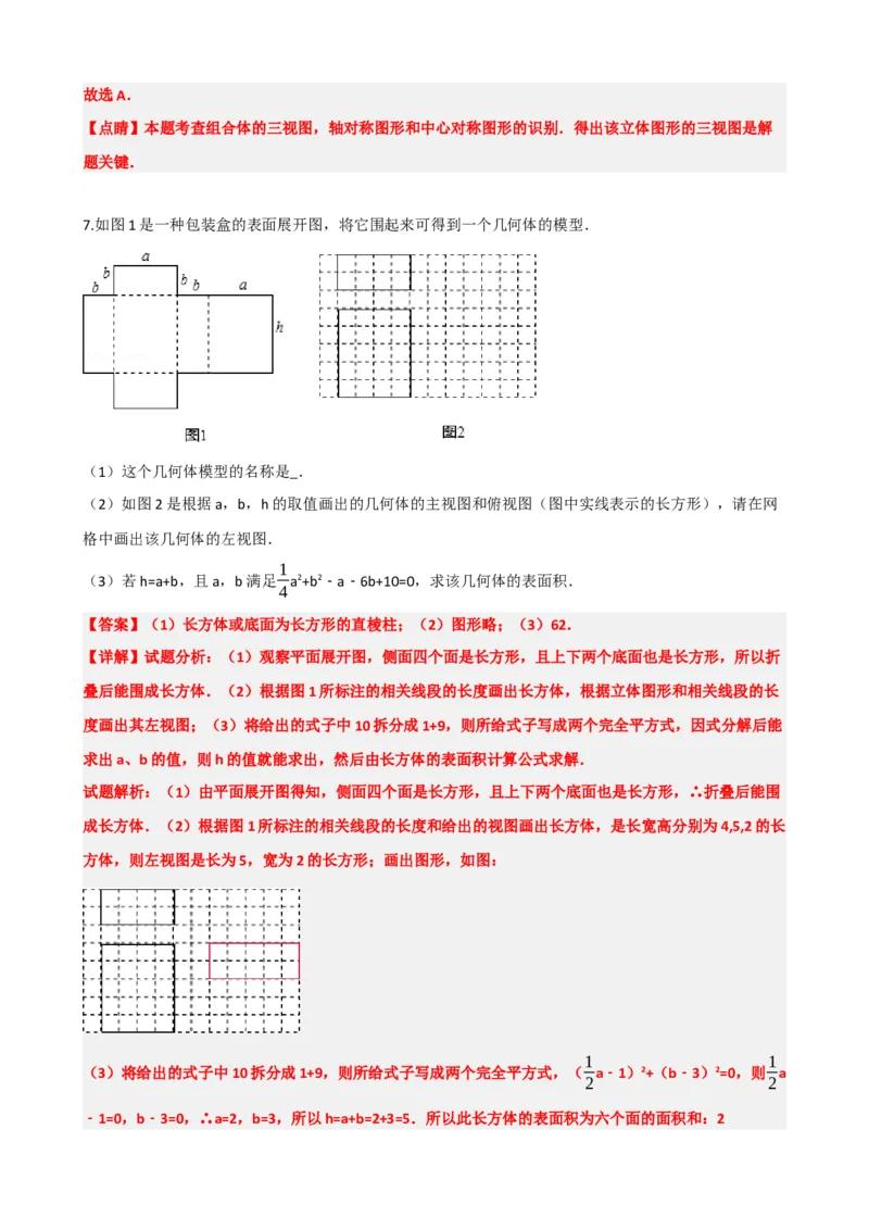 专题30投影与视图（解析版）_中考数学一轮复习word_解析版