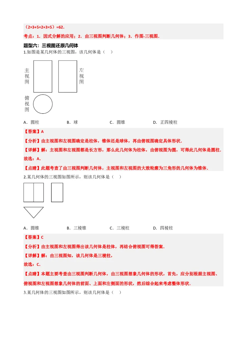 专题30投影与视图（解析版）_中考数学一轮复习word_解析版