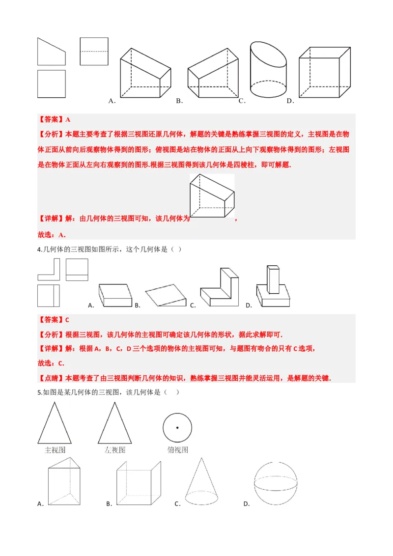专题30投影与视图（解析版）_中考数学一轮复习word_解析版