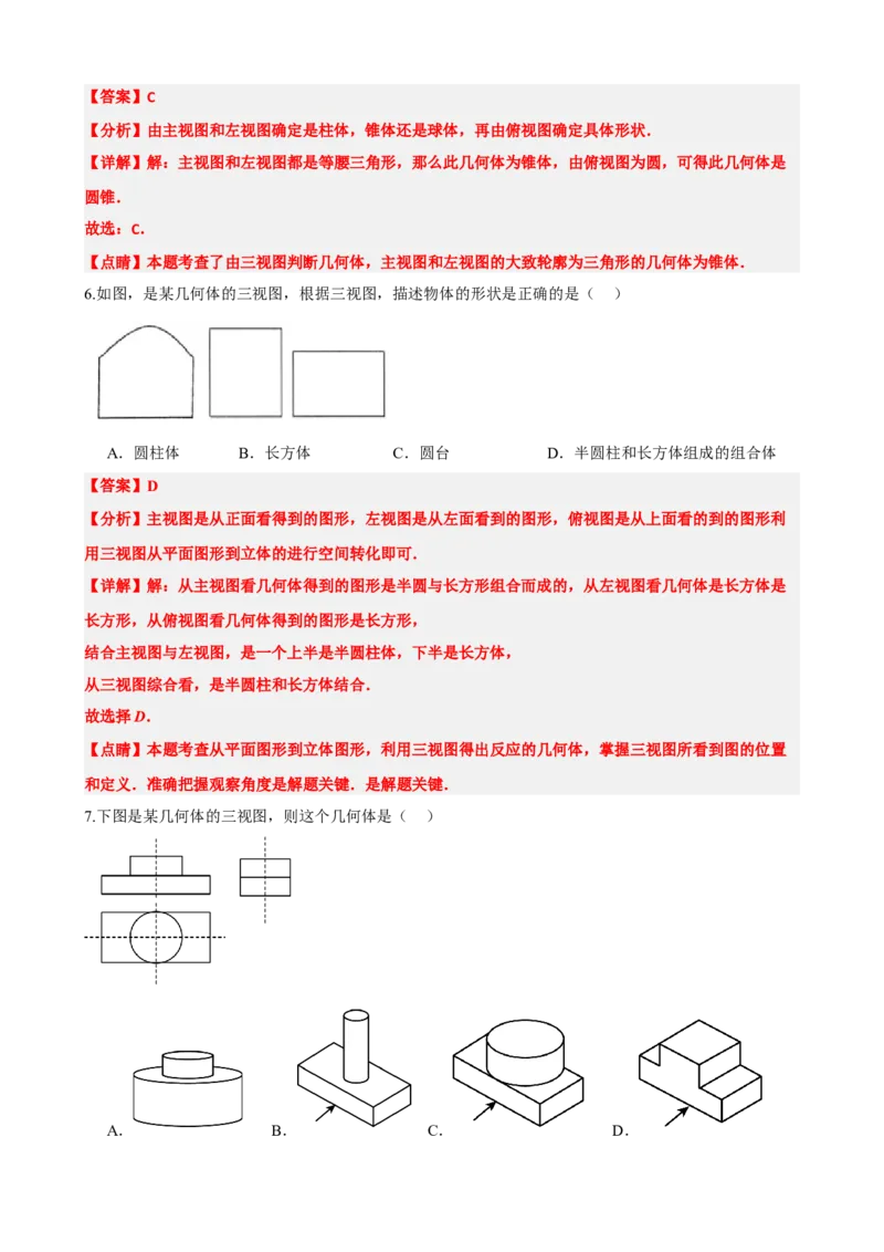 专题30投影与视图（解析版）_中考数学一轮复习word_解析版