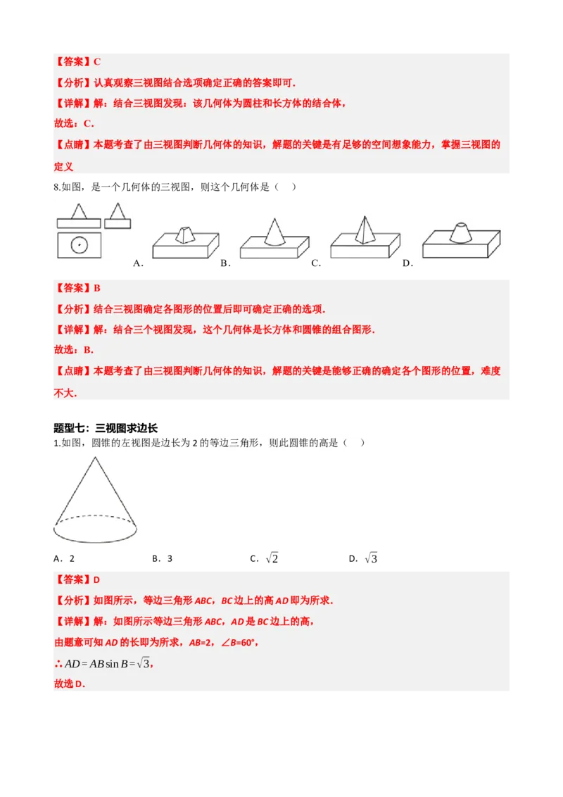 专题30投影与视图（解析版）_中考数学一轮复习word_解析版