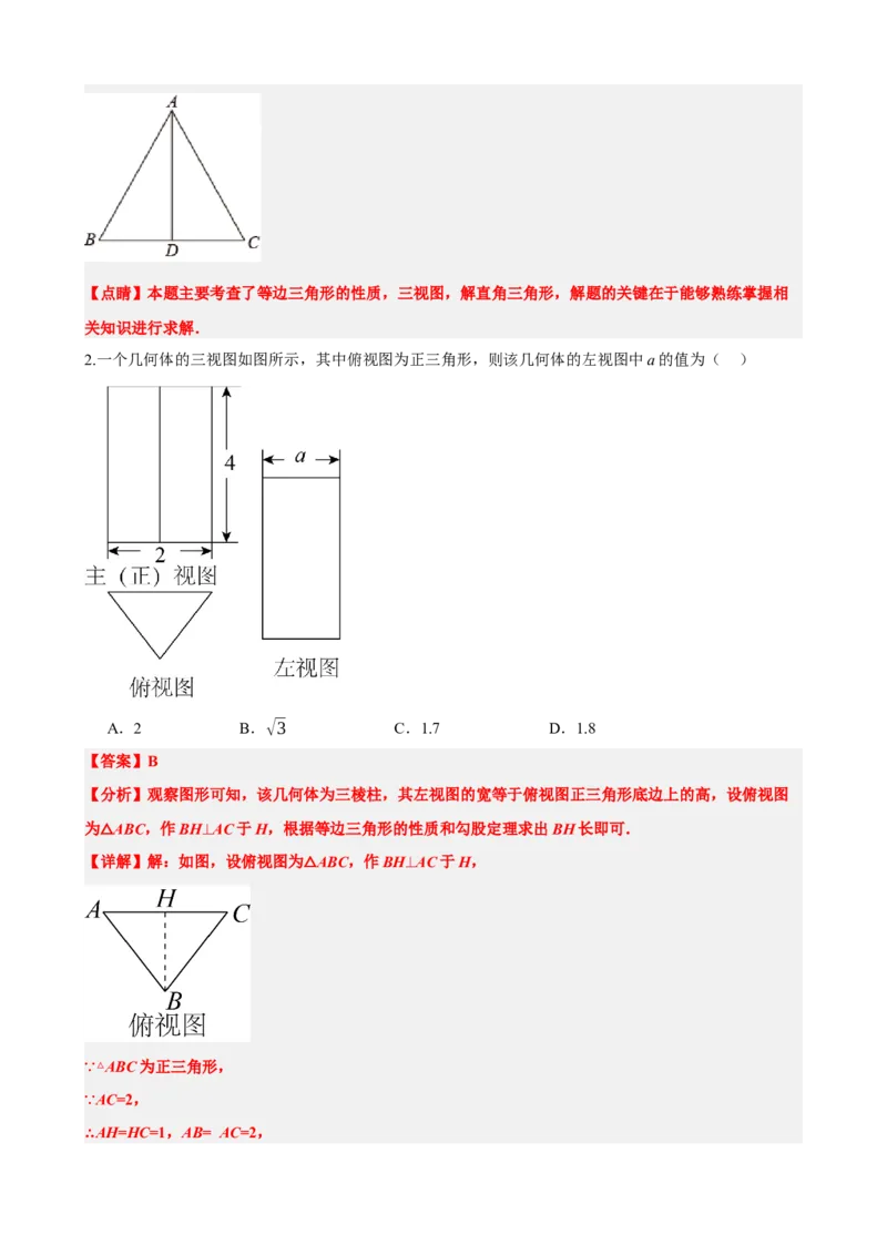 专题30投影与视图（解析版）_中考数学一轮复习word_解析版