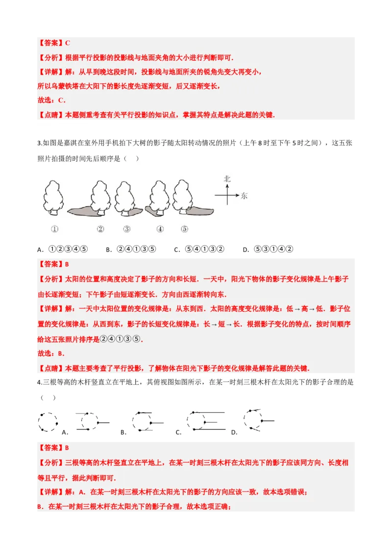专题30投影与视图（解析版）_中考数学一轮复习word_解析版