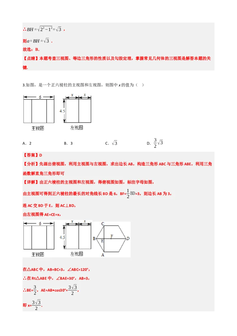 专题30投影与视图（解析版）_中考数学一轮复习word_解析版