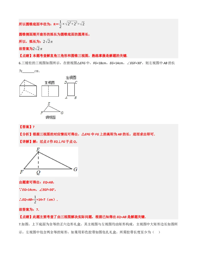 专题30投影与视图（解析版）_中考数学一轮复习word_解析版