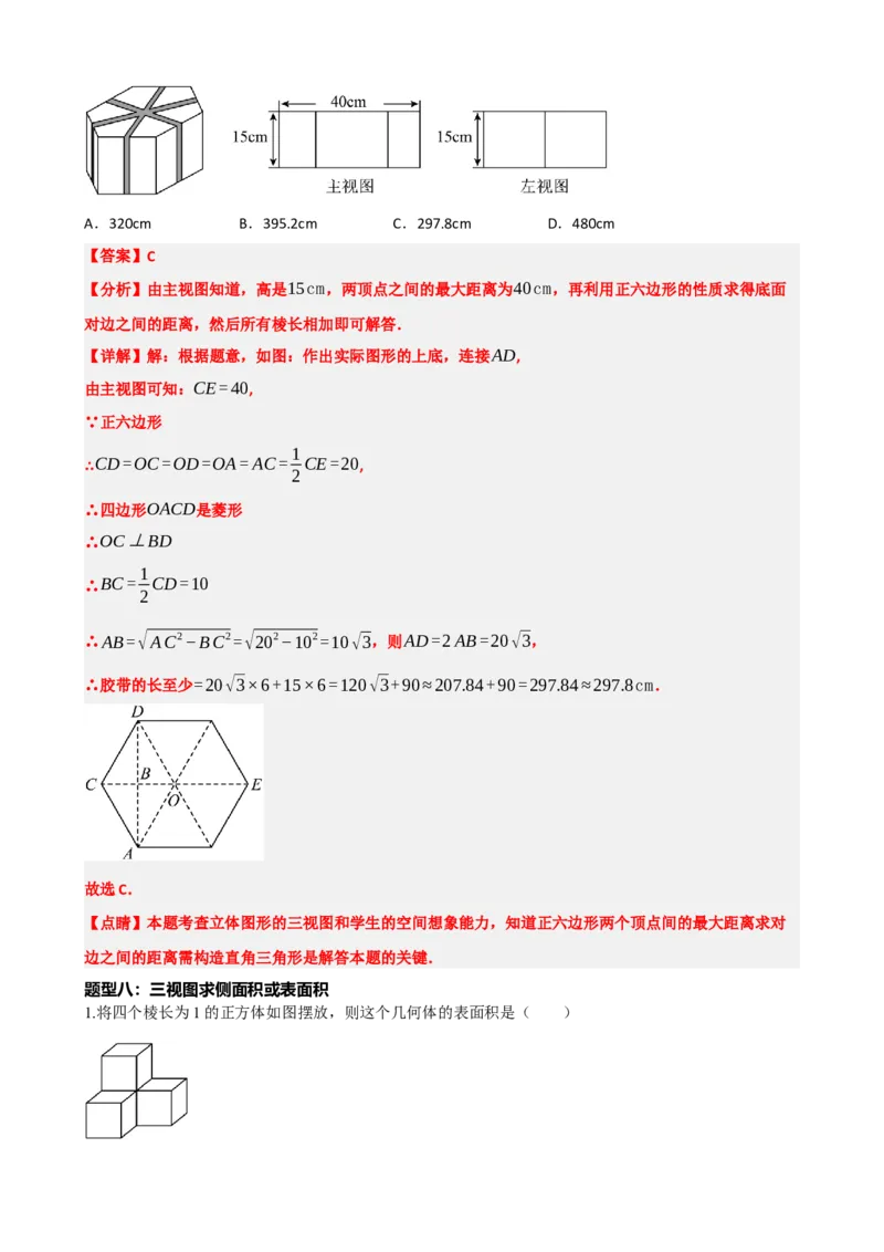 专题30投影与视图（解析版）_中考数学一轮复习word_解析版