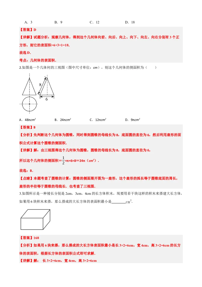 专题30投影与视图（解析版）_中考数学一轮复习word_解析版