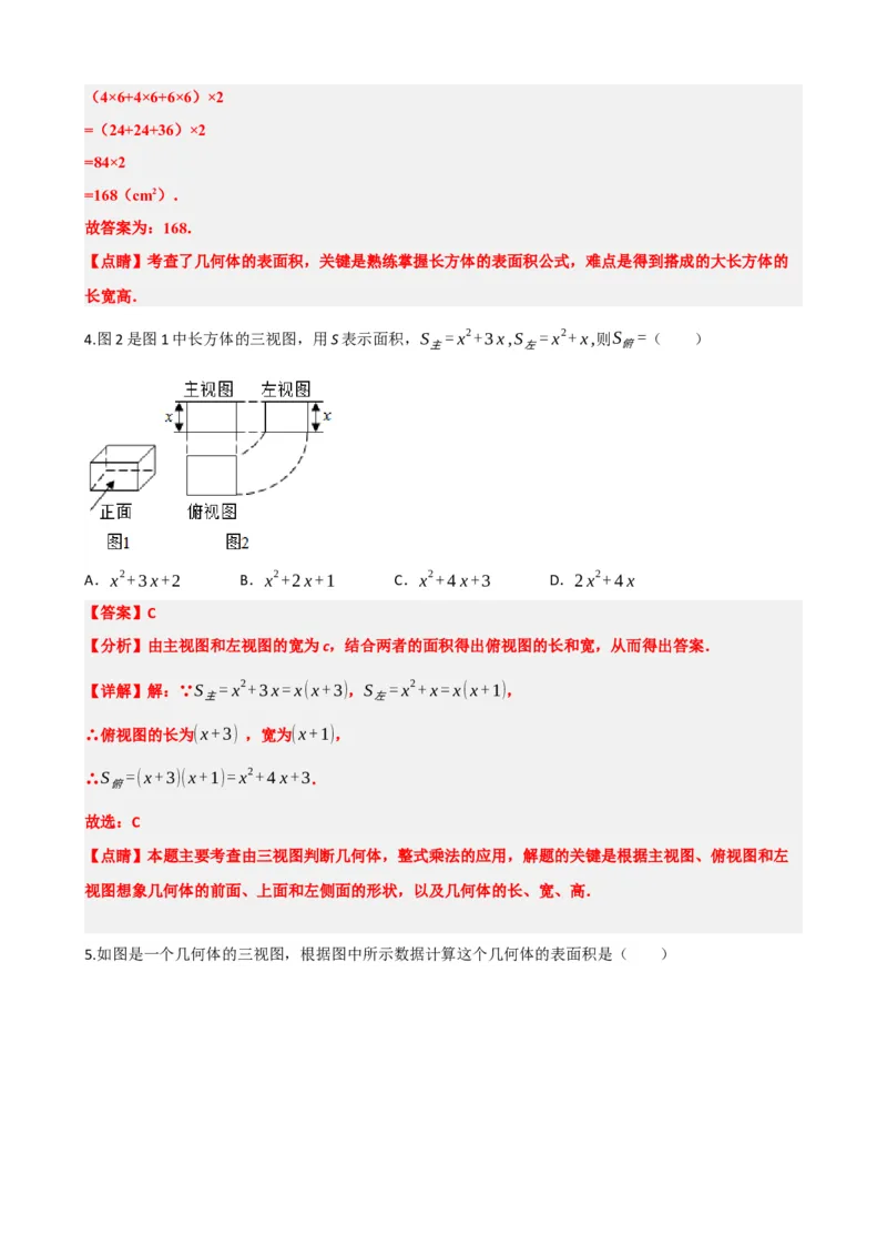 专题30投影与视图（解析版）_中考数学一轮复习word_解析版