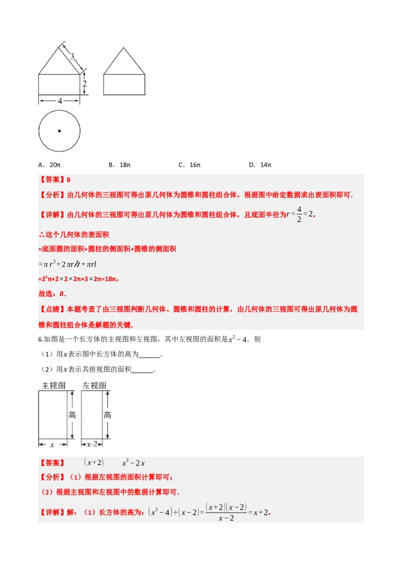 专题30投影与视图（解析版）_中考数学一轮复习word_解析版