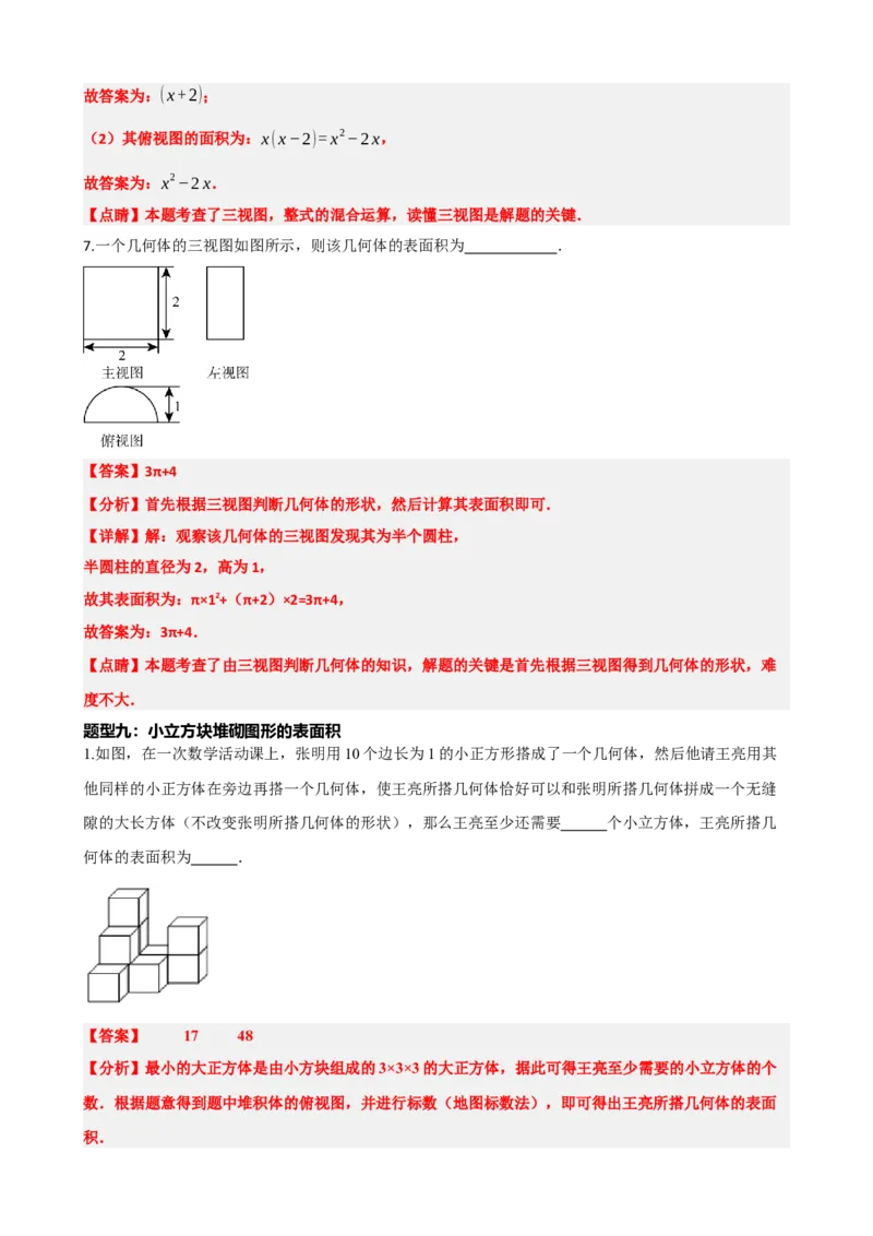 专题30投影与视图（解析版）_中考数学一轮复习word_解析版