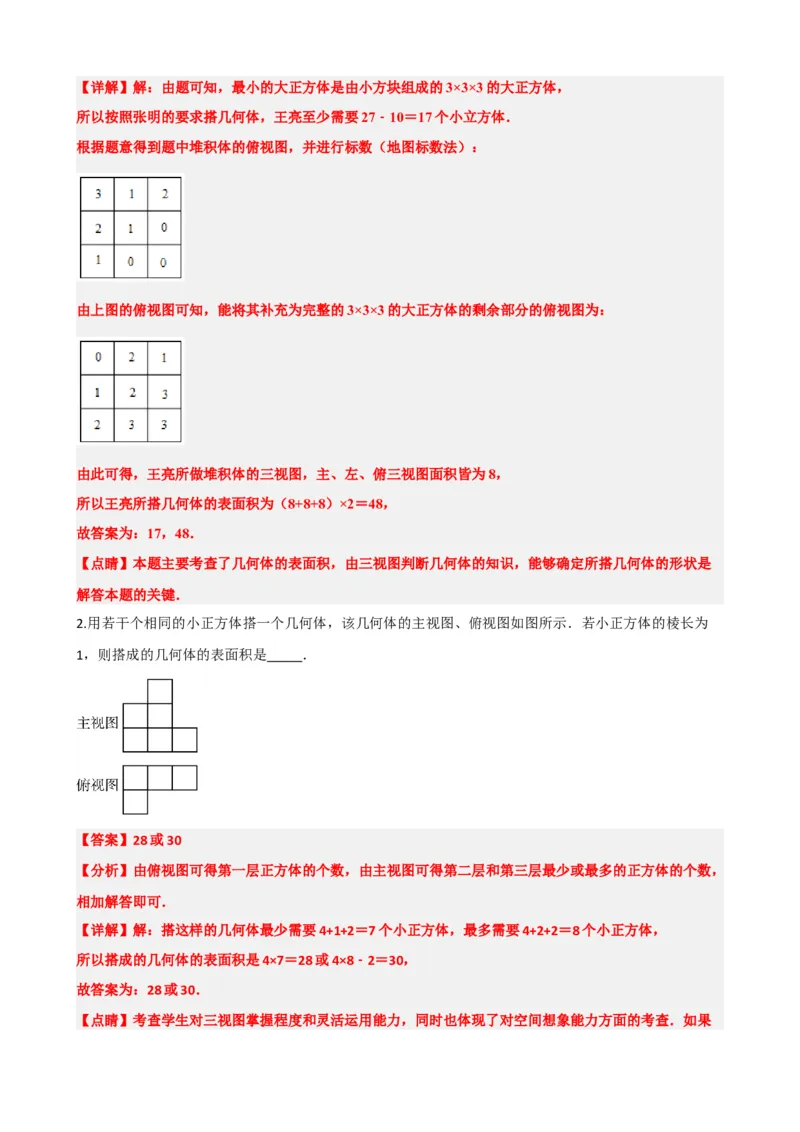 专题30投影与视图（解析版）_中考数学一轮复习word_解析版
