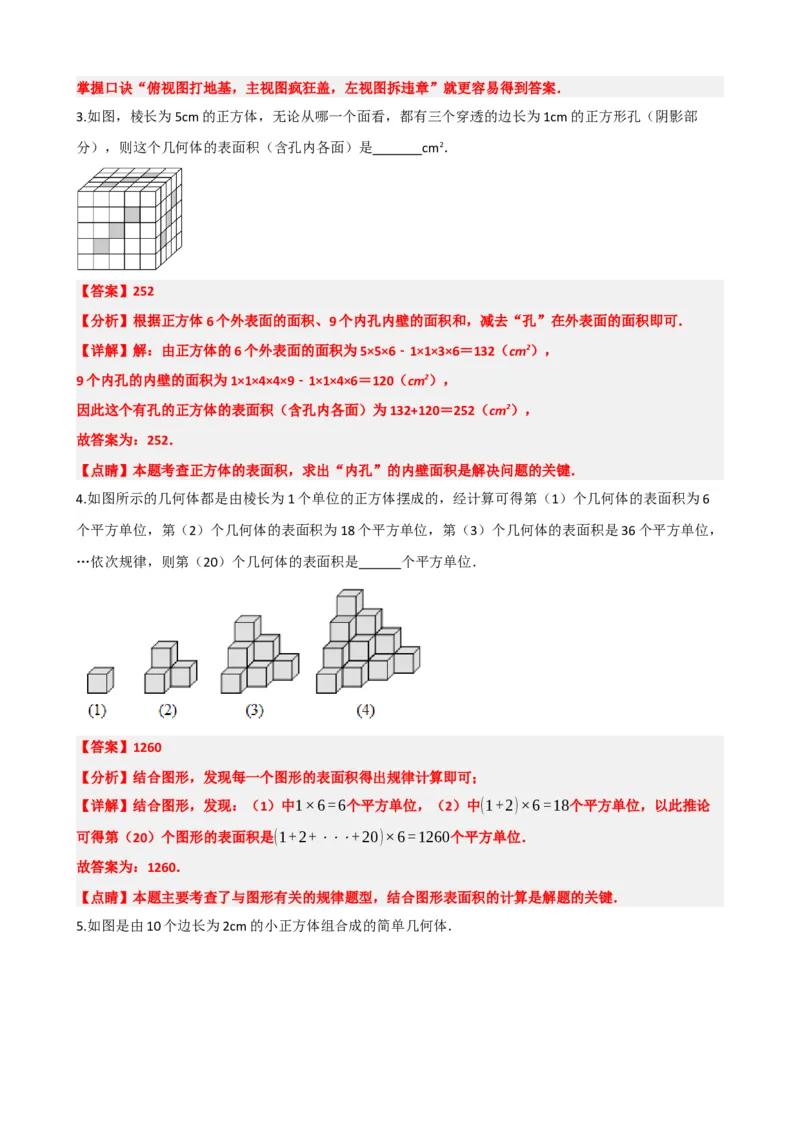专题30投影与视图（解析版）_中考数学一轮复习word_解析版