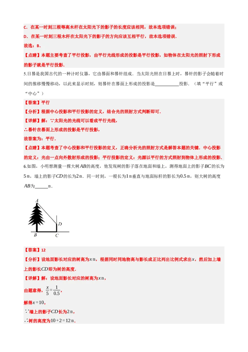 专题30投影与视图（解析版）_中考数学一轮复习word_解析版