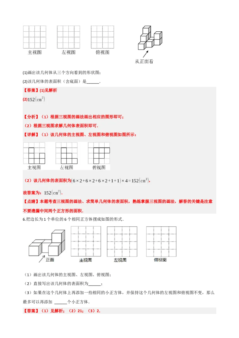 专题30投影与视图（解析版）_中考数学一轮复习word_解析版