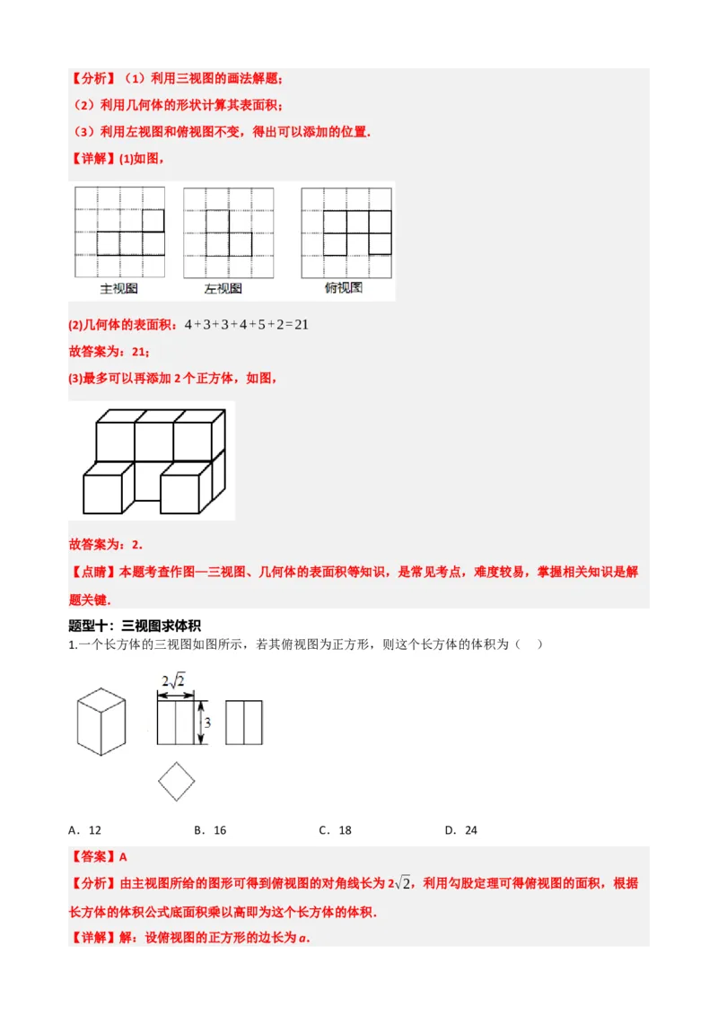 专题30投影与视图（解析版）_中考数学一轮复习word_解析版