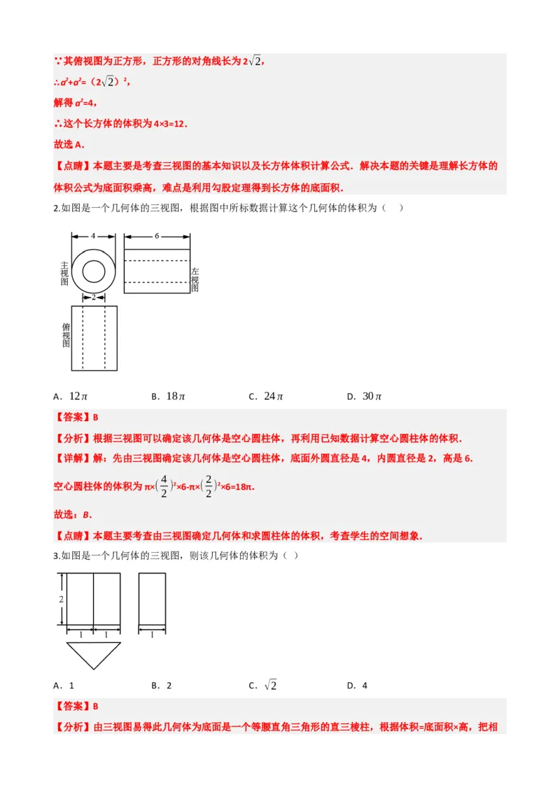 专题30投影与视图（解析版）_中考数学一轮复习word_解析版