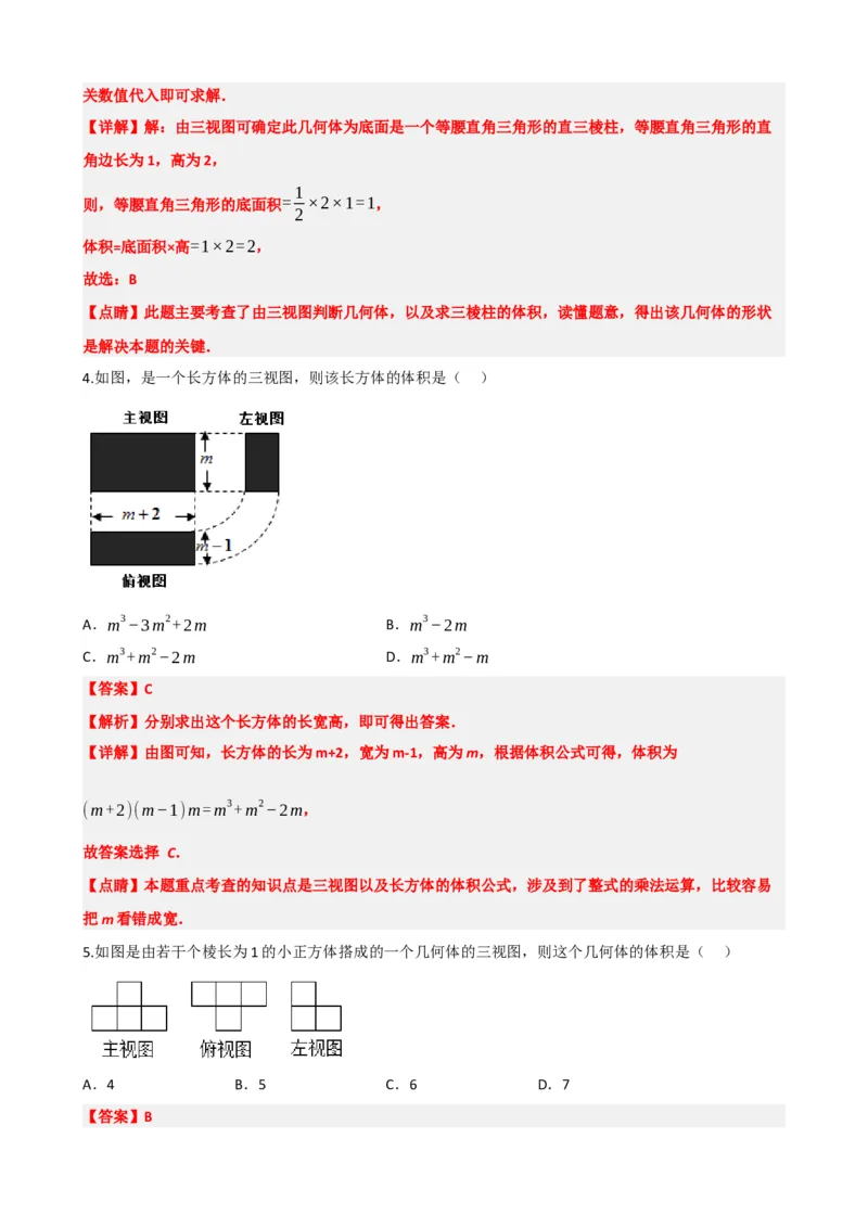 专题30投影与视图（解析版）_中考数学一轮复习word_解析版