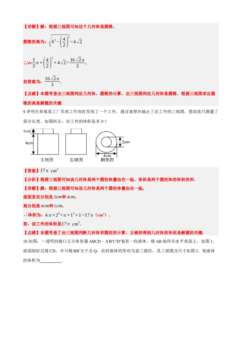 专题30投影与视图（解析版）_中考数学一轮复习word_解析版