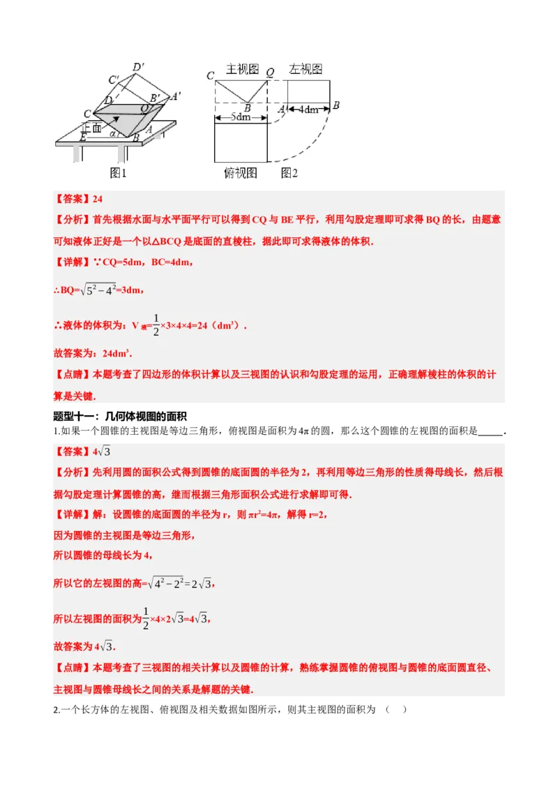 专题30投影与视图（解析版）_中考数学一轮复习word_解析版
