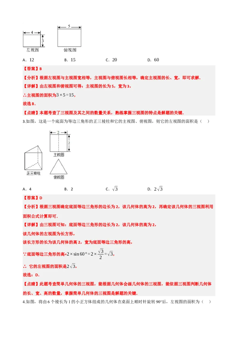 专题30投影与视图（解析版）_中考数学一轮复习word_解析版
