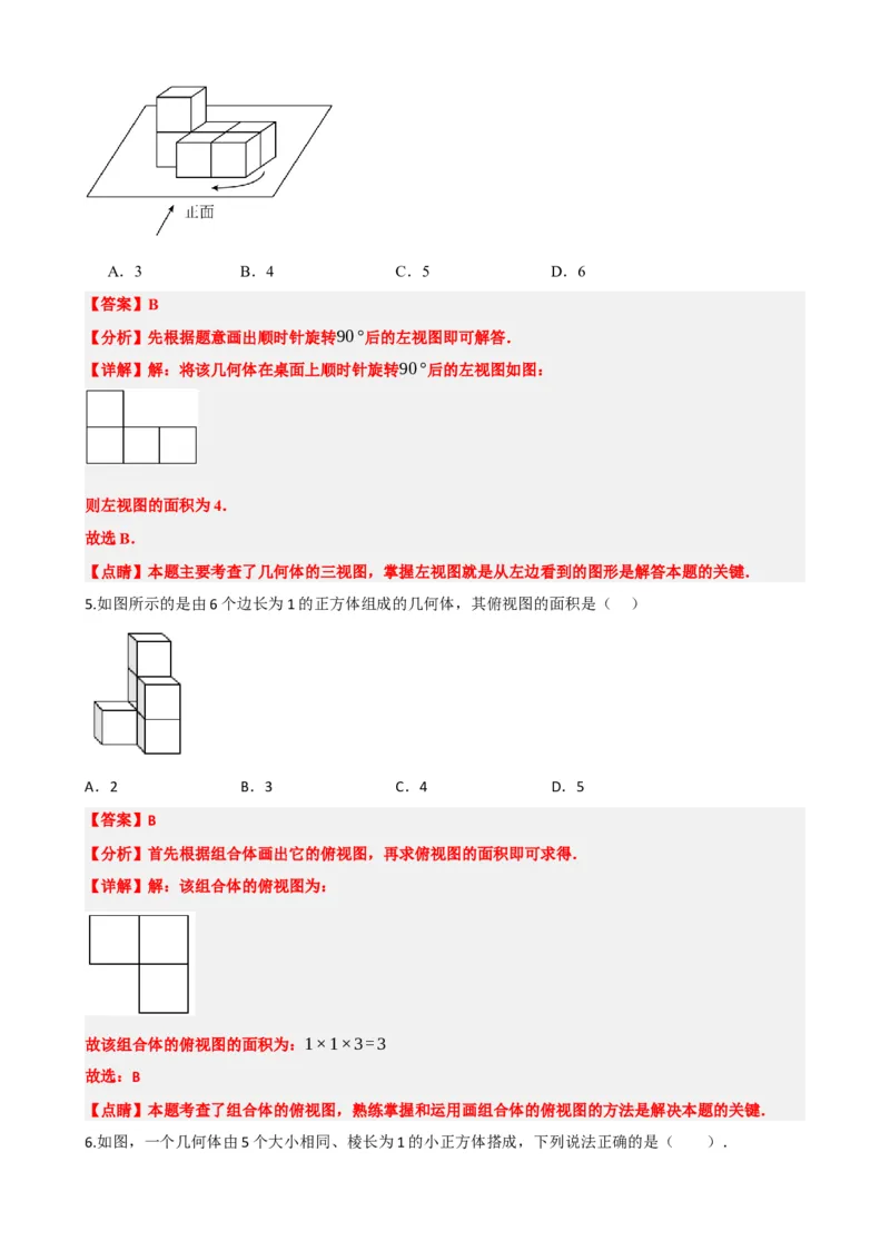 专题30投影与视图（解析版）_中考数学一轮复习word_解析版