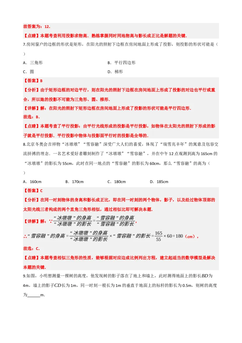 专题30投影与视图（解析版）_中考数学一轮复习word_解析版