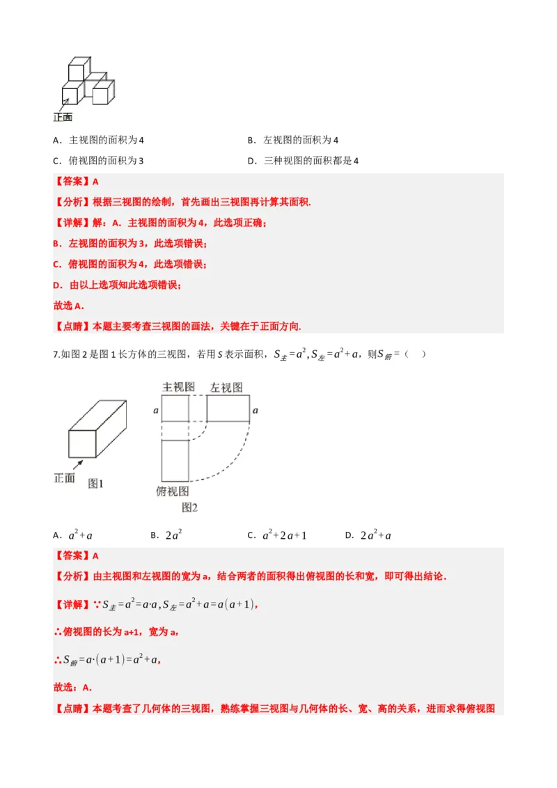 专题30投影与视图（解析版）_中考数学一轮复习word_解析版