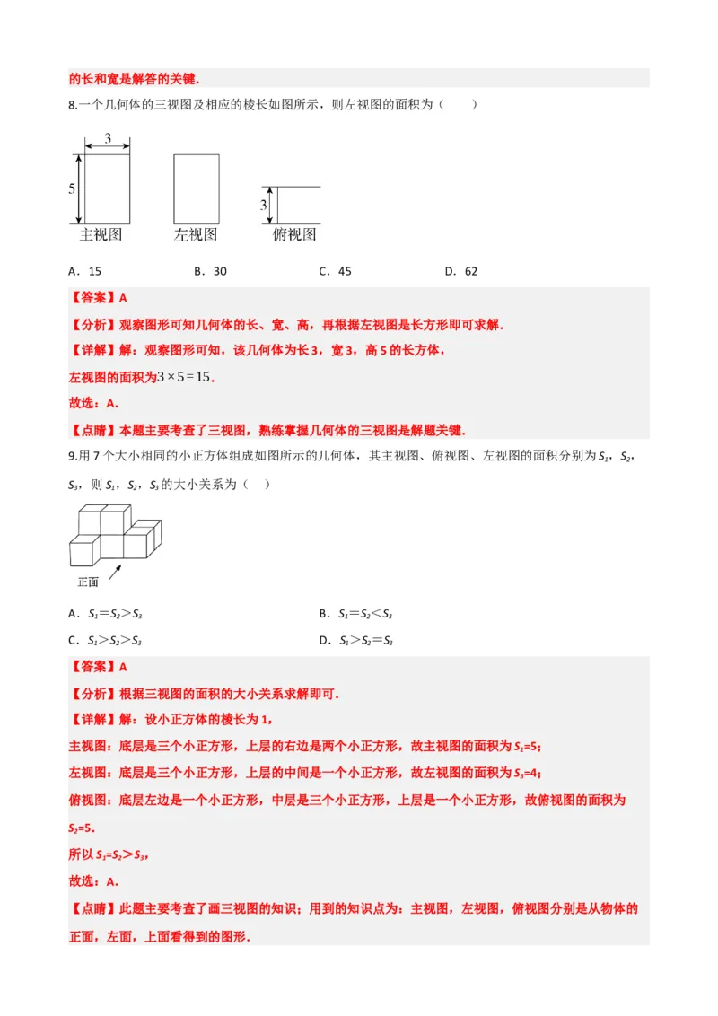 专题30投影与视图（解析版）_中考数学一轮复习word_解析版