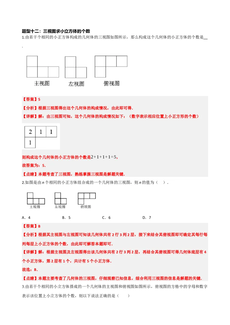 专题30投影与视图（解析版）_中考数学一轮复习word_解析版