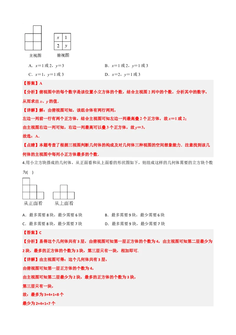 专题30投影与视图（解析版）_中考数学一轮复习word_解析版