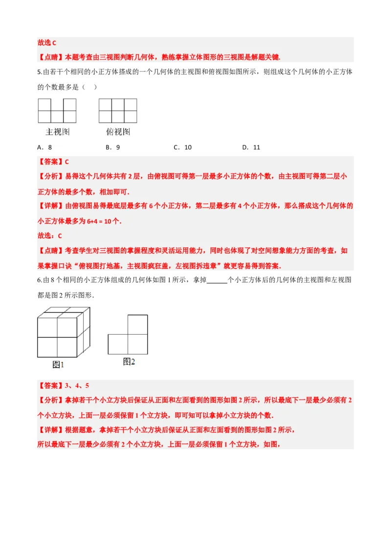专题30投影与视图（解析版）_中考数学一轮复习word_解析版