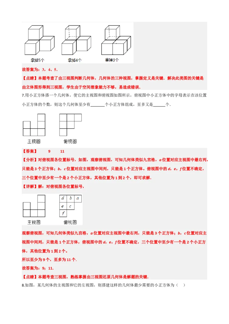 专题30投影与视图（解析版）_中考数学一轮复习word_解析版
