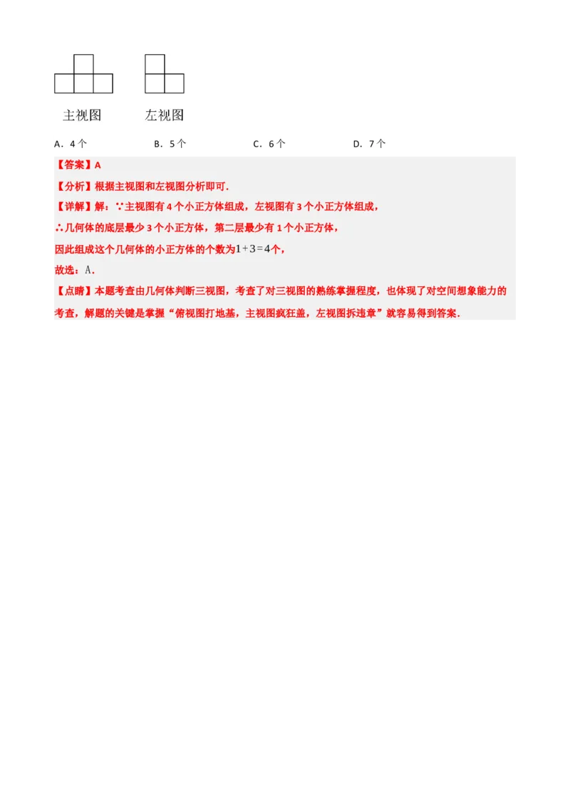 专题30投影与视图（解析版）_中考数学一轮复习word_解析版